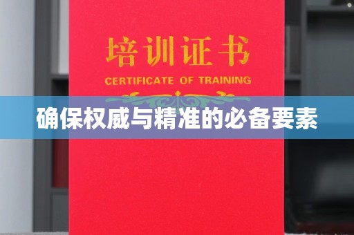 玛多确保权威与精准的必备要素