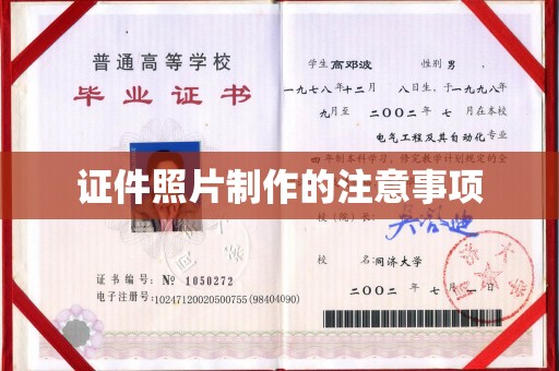 玛多证件照片制作的注意事项