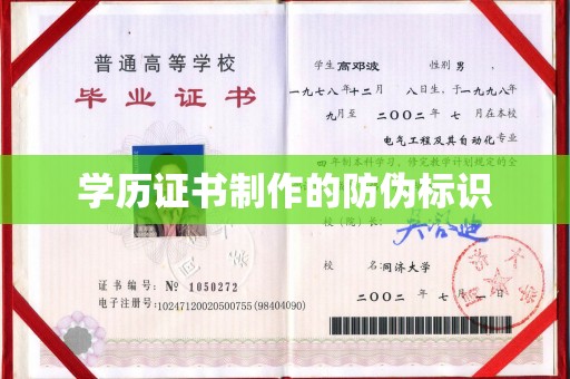 玛多学历证书制作的防伪标识