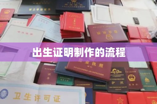 玛多出生证明制作的流程