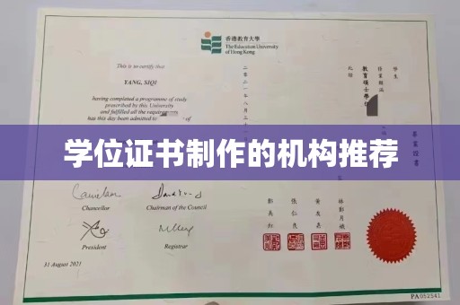 玛多学位证书制作的机构推荐