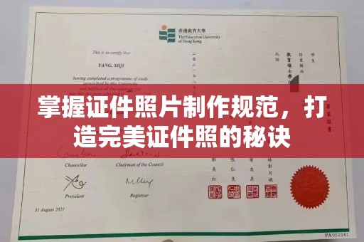 玛多掌握证件照片制作规范，打造完美证件照的秘诀