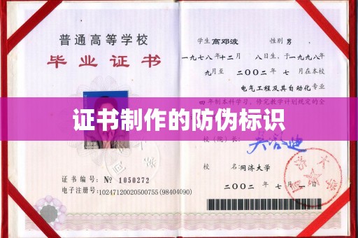 玛多证书制作的防伪标识
