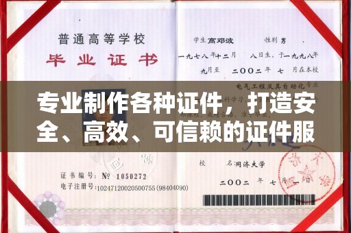 玛多专业制作各种证件，打造安全、高效、可信赖的证件服务