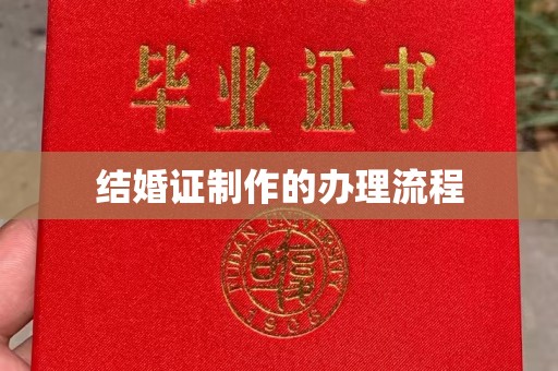 玛多结婚证制作的办理流程