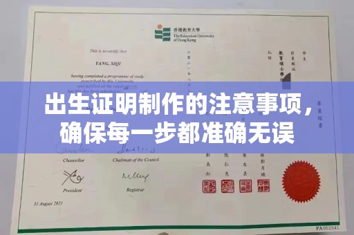 玛多出生证明制作的注意事项，确保每一步都准确无误