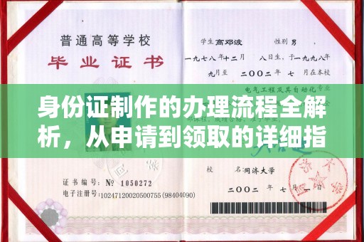 玛多身份证制作的办理流程全解析，从申请到领取的详细指南