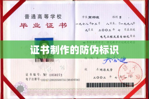 玛多证书制作的防伪标识