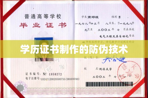 玛多学历证书制作的防伪技术